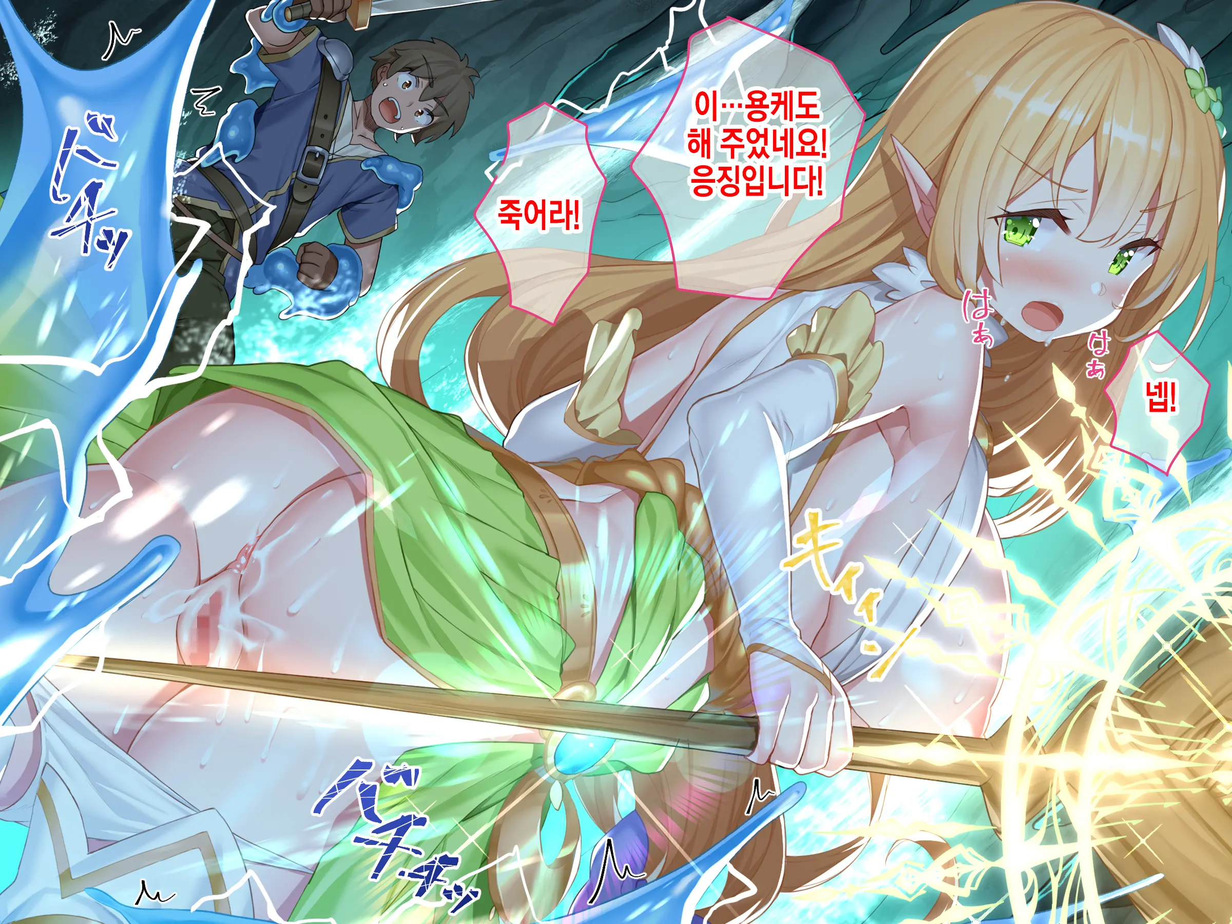 Ero Trap Dungeon De Tsukamatta Bakunyuu Elf O Hirottara, Natsukaremashite | 던전의 에로트랩에 붙잡힌 폭유 엘프를 주웠더니, 나를 떠나지 않는다